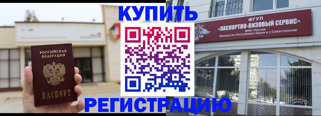 временная регистрация в Нарткале