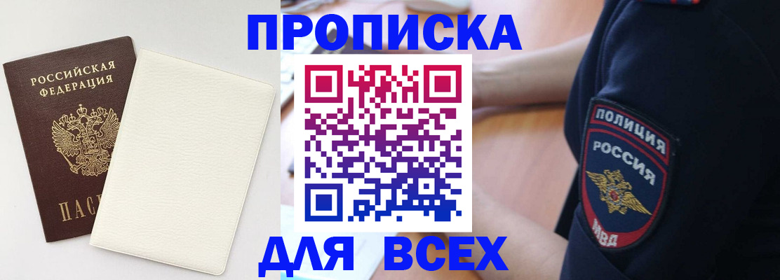 прописка штамп в Нарткале