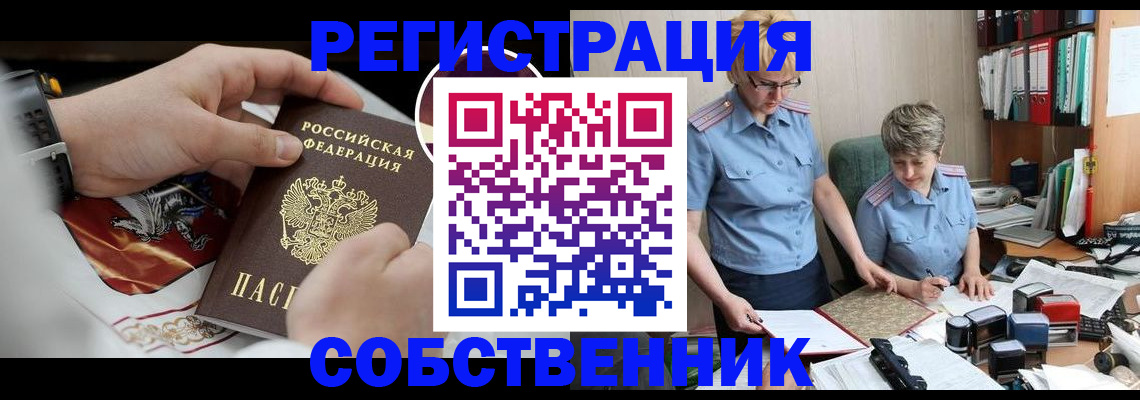 миграционный учет в Нарткале