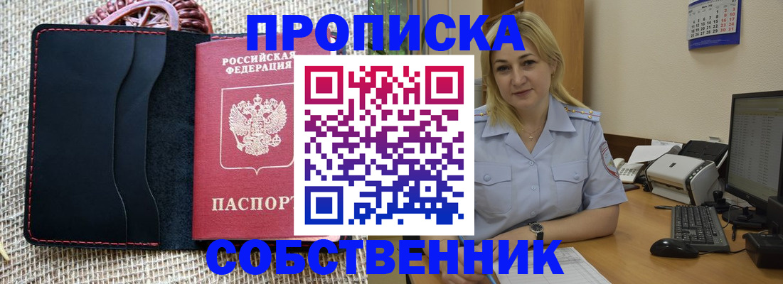 временная регистрация в квартире в Нарткале